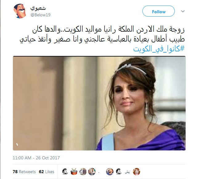 الملكة رانيا العبد الله