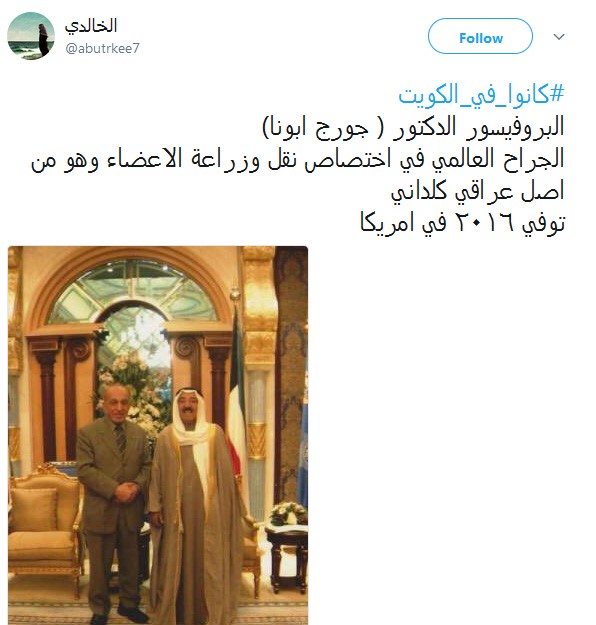 الجرّاح العراقي جورج أبونا