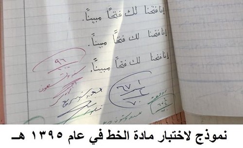 بالصور.. ورقة اختبار مصححة قبل 45 عاماً تثير إعجاب المغردين.. وهذا ما قاله صاحبها عن سبب إجادته الإملاء