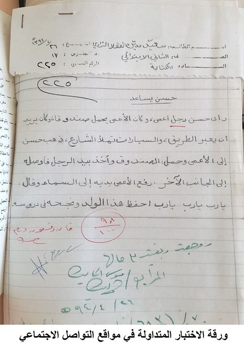 القطع دستور شتاء  بالصور ورقة اختبار مصححة قبل 45 عاما تثير | جريدة الأنباء | Kuwait