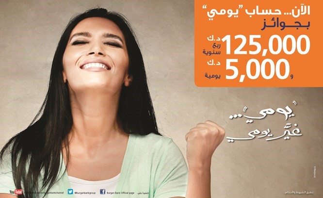 «برقان» يعلن الفائزين بسحب حساب «يومي»
