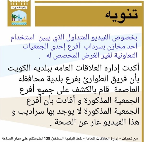 صورة عن تنويه العلاقات العامة في البلدية
