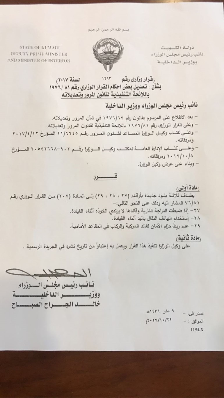 صورة عن القرار الوزاري بشأن تعديل قانون المرور
