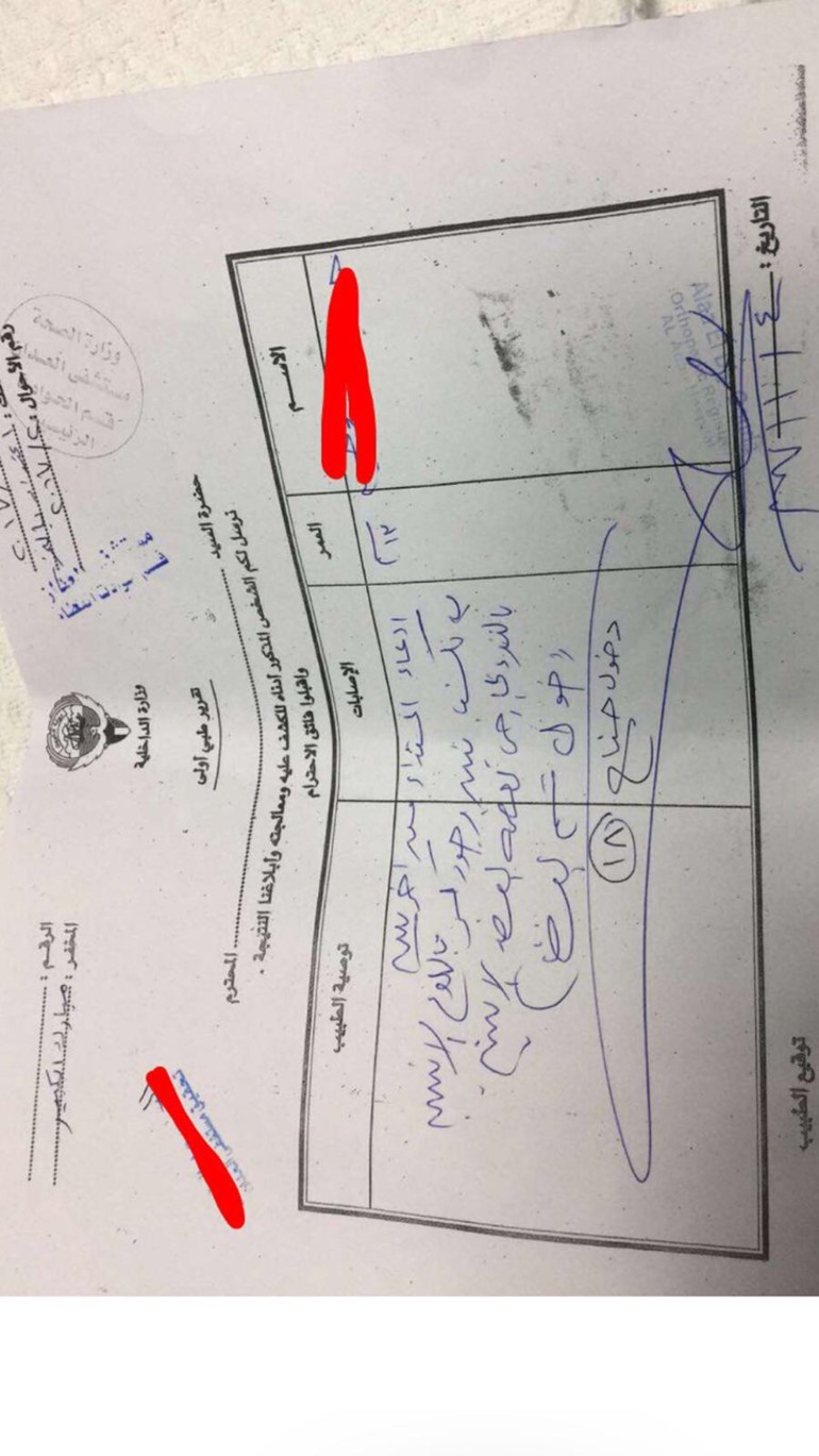 التقرير الطبي للطالب
