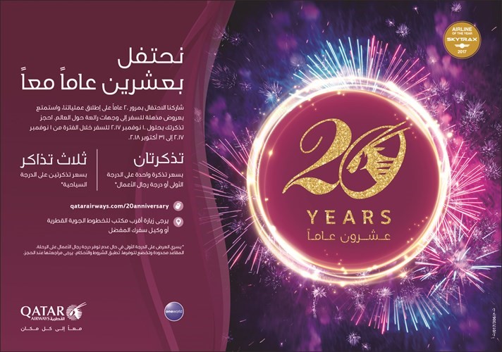 «القطرية» تطلق عروضاً خاصة احتفالاً بمرور 20 عاماً على إطلاق عملياتها