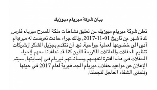شاهدوا.. ميريام فارس في غرفة العمليات... إليكم التفاصيل