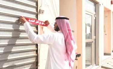 غلق إداري لأحد المحلات﻿