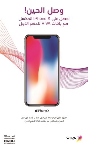VIVA توفر جهاز iPhone X في فروعها