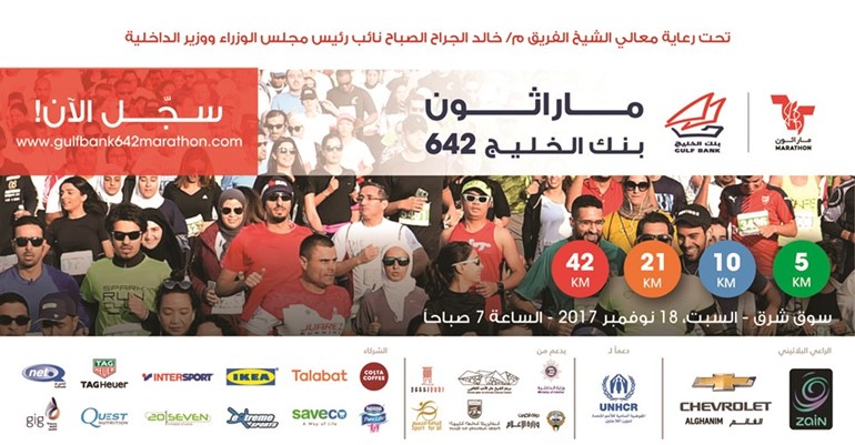 خصومات على التسجيل الجماعي للمشاركة في ماراثون بنك الخليج 642