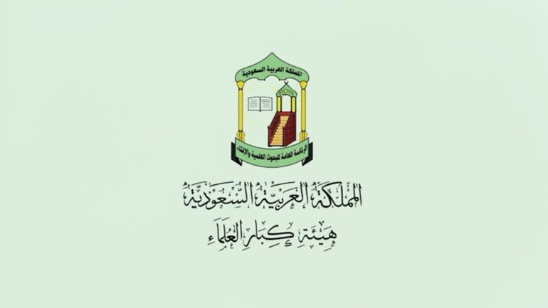"هيئة كبار العلماء" بالسعودية: نؤيد جهود الملك في محاربة الفساد