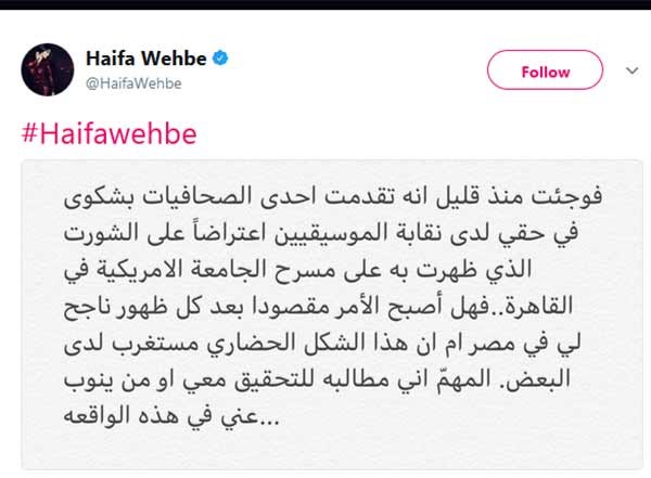 هيفاء وهبي تتحدى قرار استدعائها للتحقيق بهذا الفعل.. هل تواجه أزمات جديدة في مصر؟
