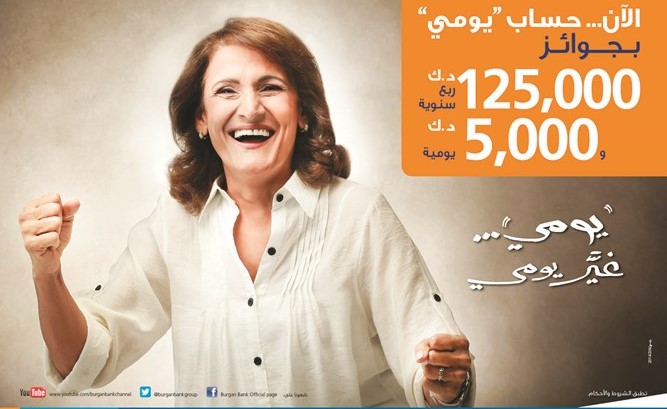 «برقان» يعلن أسماء الفائزين بسحب حساب «يومي»
