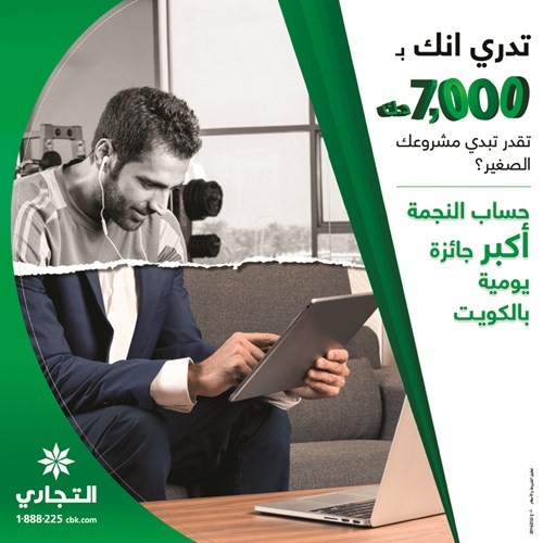 «التجاري» يعلن فائزي «النجمة»