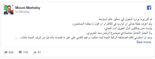 بالفيديو.. وزير لبناني "يتحرش لفظياً" بمذيعة على الهواء.. ويرد :"ليست ذكورية" !