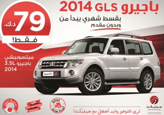 «سيليكت» تُطلق أقوى عروضها على ميتسوبيشي باجيرو 2014