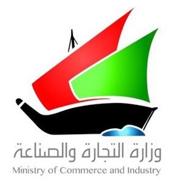 «التجارة» لمراجعيها: تدقيق جميع الخدمات لمكافحة غسيل الأموال