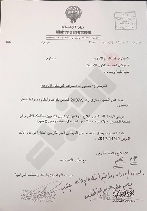 «الإعلام» تتشدد وتحذر موظفي الإذاعة: البصمة من 8-2.. وإلا الخصم