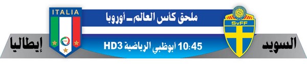 هل يخرج «الآزوري» بسلام من «فريندز آرينا»؟