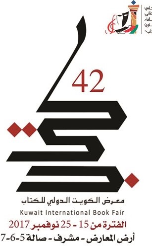 شعار معرض الكويت 42﻿