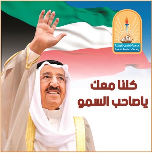شعار حملة كلنا معك يا صاحب السمو﻿