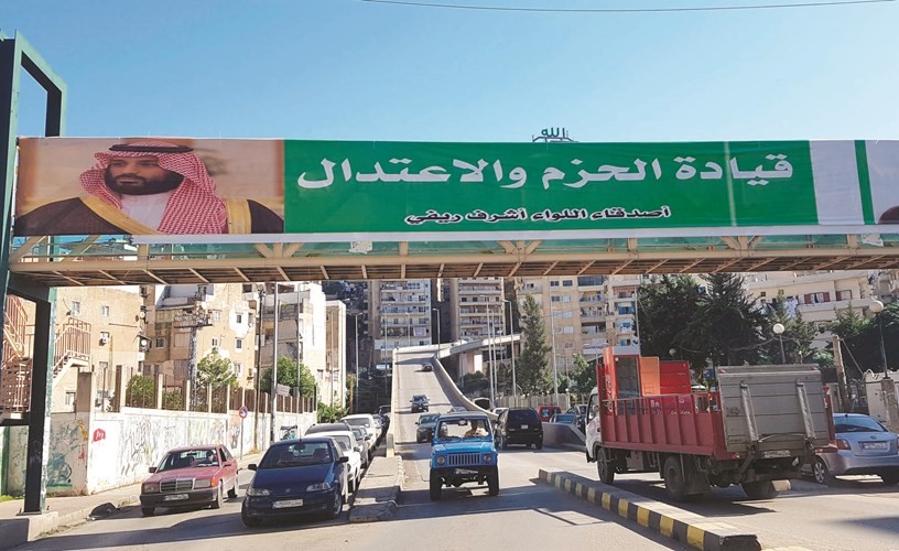 لافتات لكل من خادم الحرمين الشريفين الملك سلمان بن عبدالعزيز وصاحب السمو الملكي الأمير محمد بن سلمان ولي عهده في شوارع طرابلس(محمود الطويل)﻿