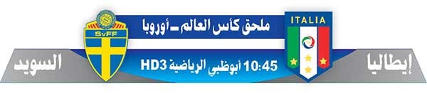 «الآزوري».. دقت ساعة الحسم