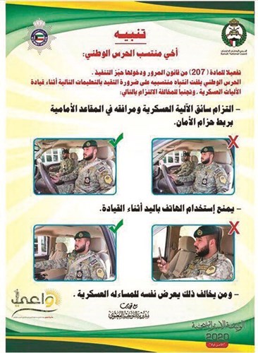 البروشور التوعوي الذي أصدره الحرس الوطني﻿