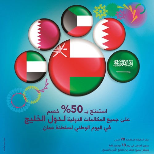 «زين» تقدم 50% خصماً على المكالمات الدولية لدول الخليج