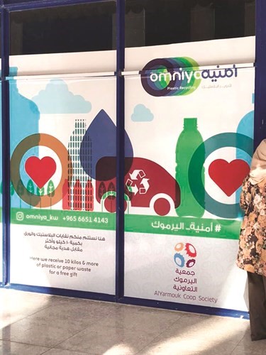 ملصق لمشروع أمنية في جمعية اليرموك التعاونية﻿