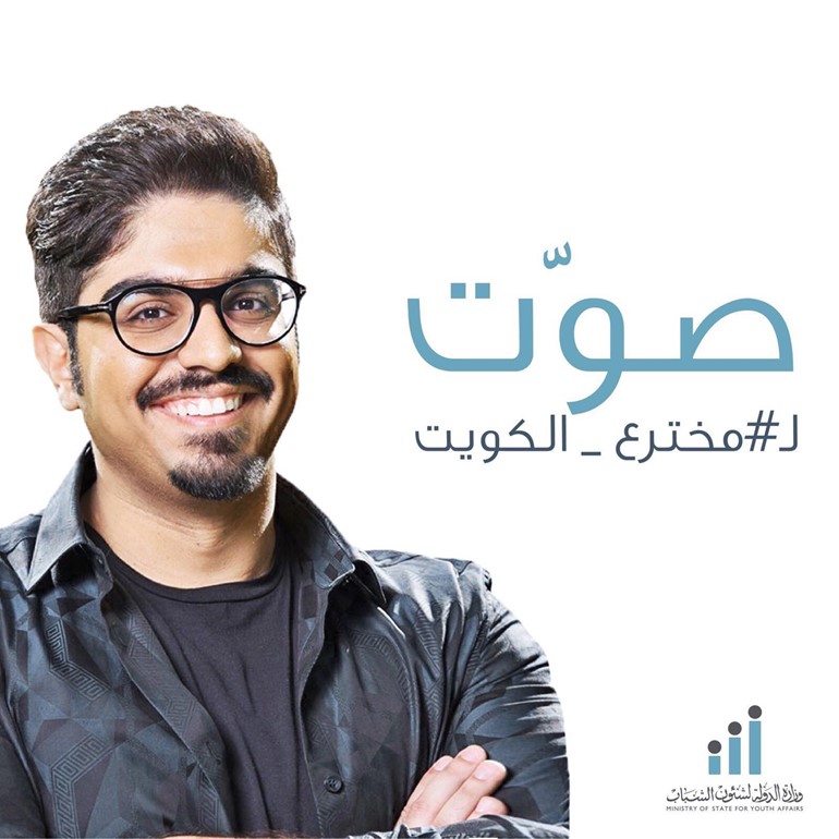 «فزعة» على وسائل التواصل لدعم #مخترع_الكويت أحمد نبيل في نهائي «نجوم العلوم»
