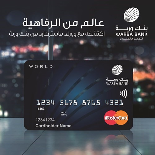 «وربة» يطلق بطاقة World MasterCard الائتمانية