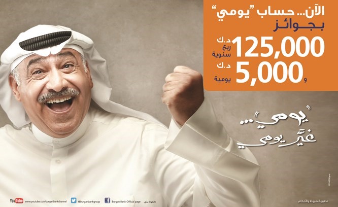 «برقان» يعلن الفائزين بسحب حساب «يومي»