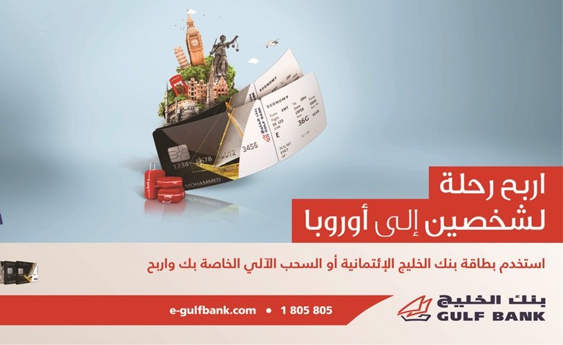 «الخليج» يطلق حملة «أنفق وسافر إلى أوروبا»