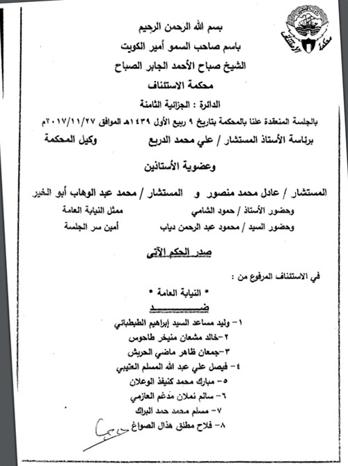 "الأنباء" تنشر 182 صفحة .. حيثيات حكم محكمة الاستئناف بقضية "اقتحام المجلس"