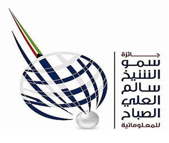 الأمير يرعى غداً حفل تكريم الفائزين بجائزة "سالم العلي" للمعلوماتية