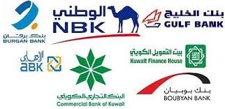 البنوك تعطل أعمالها الخميس بمناسبة المولد النبوي