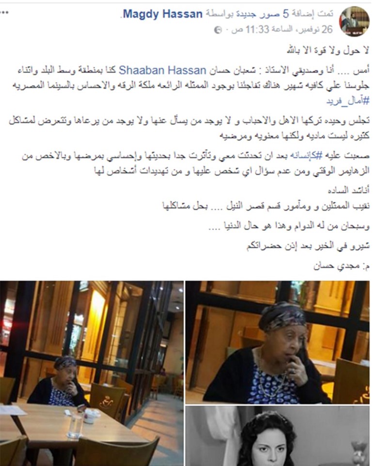 الممثلة آمال فريد بائسة في احد مقاهي القاهرة.. شاهدوا كيف اصبحت