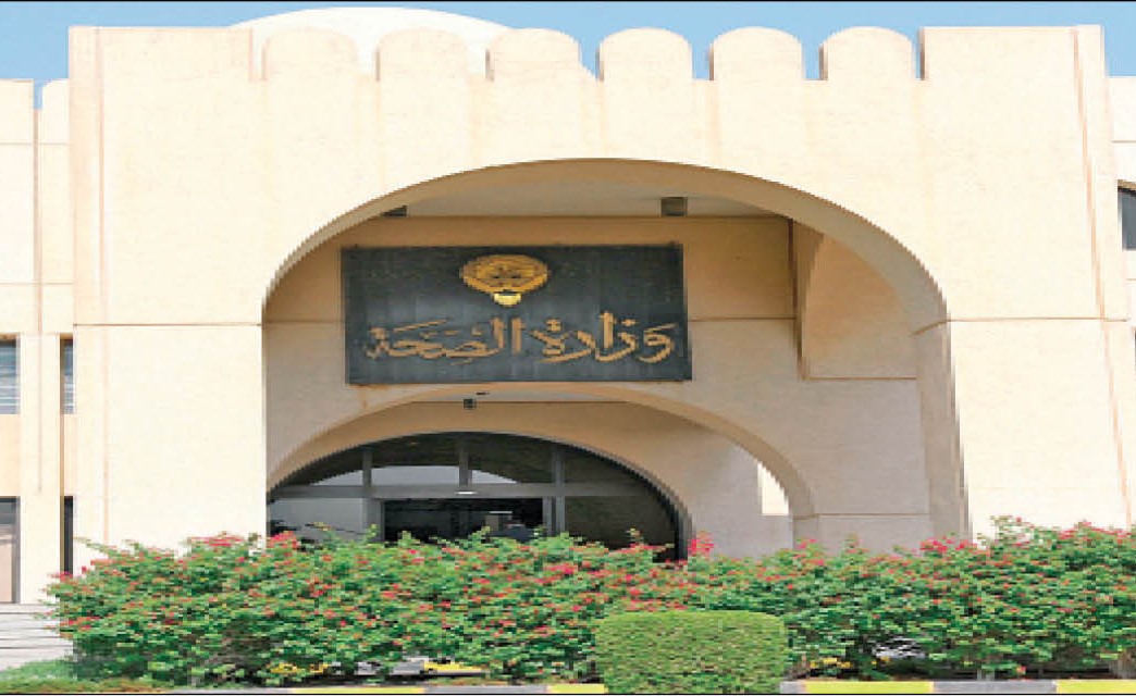 مبنى وزارة الصحة