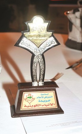 جائزة التميز الإعلامي لـ الأنباء من مؤتمر المنجزين العرب﻿