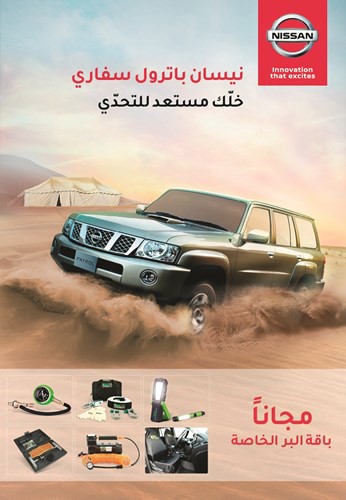«نيسان البابطين» تقدم باقة البر الخاصة مجاناً مع «باترول سفاري»