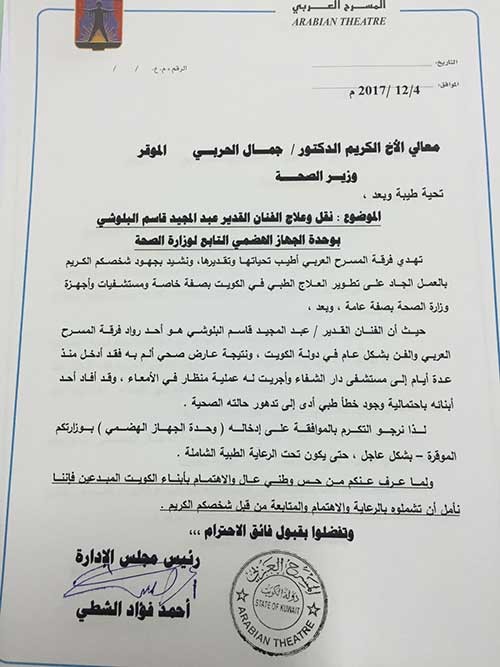 رئيس فرقة المسرح العربي يناشد وزير الصحة بنقل الفنان عبدالمجيد قاسم الى وحدة الجهاز الهضمي