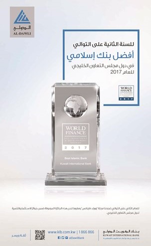 «الدولي» يحصد جائزتي «أفضل بنك إسلامي بالكويت والخليج»