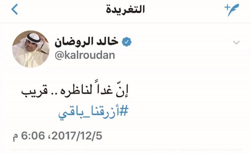 تغريدة الروضان﻿