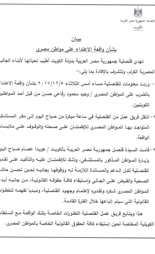 بالفيديو.. «الجنائية» تغلق ملف الاعتداء على الوافد المصري في الشويخ بضبط المتهم ومرافقه.. والطب الشرعي يحدد حجم الإصابات