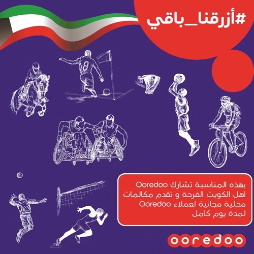 مكالمات مجانية من Ooredoo لجميع عملائها ولمدة 24 ساعة