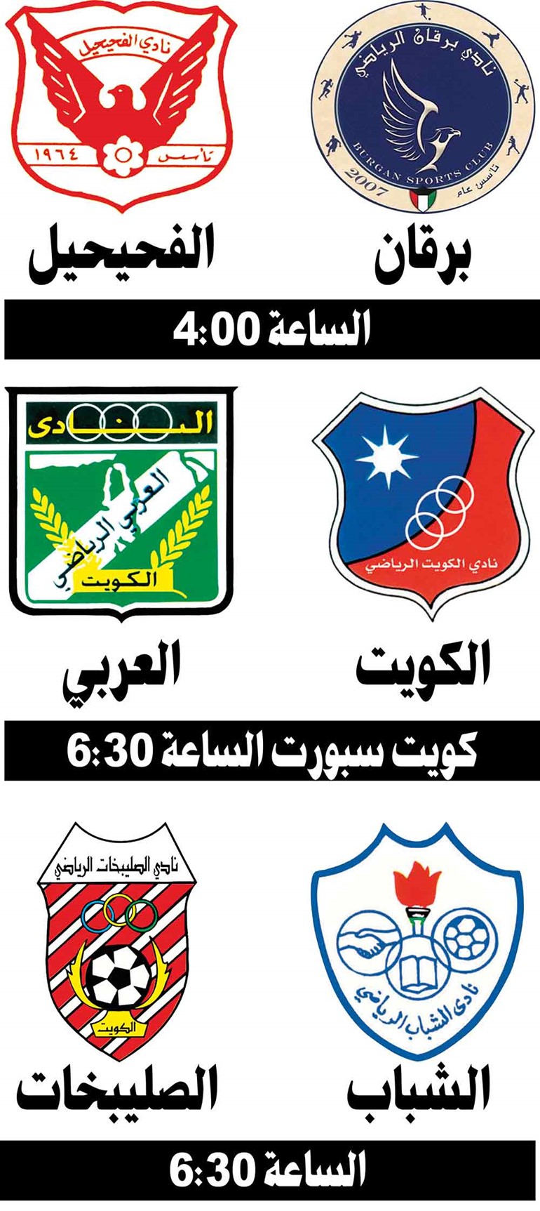 العربي والكويت.. صراع الصدارة اليوم