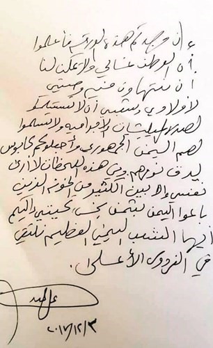 هذه وصية صالح.. كتبها بخط يده قبل مقتله بيوم