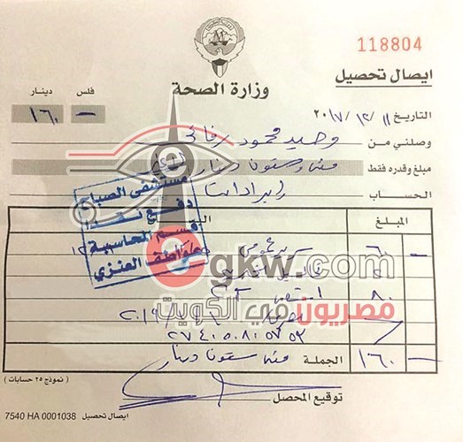 ايصال علاج وحيد الرفاعي