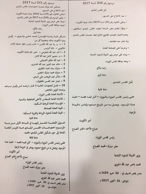  ﻿صورة زنكوغرافية من قراري حل البلدي وتشكيل اللجنة المؤقتة﻿