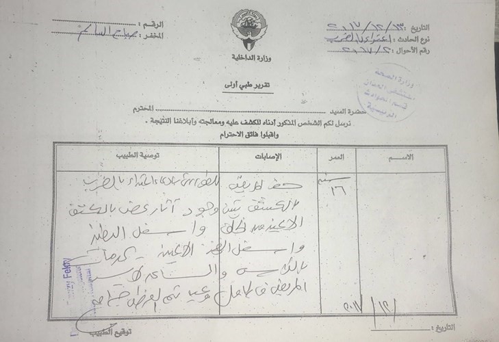 تقرير أحد المصابين